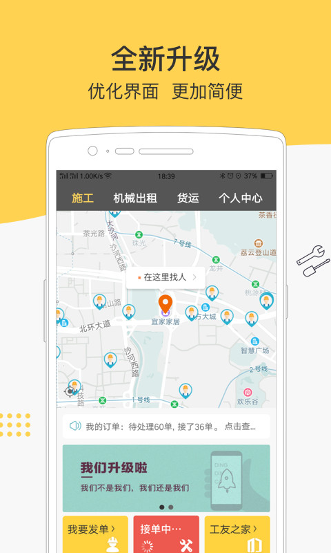 叮叮易建v3.3.1截图1