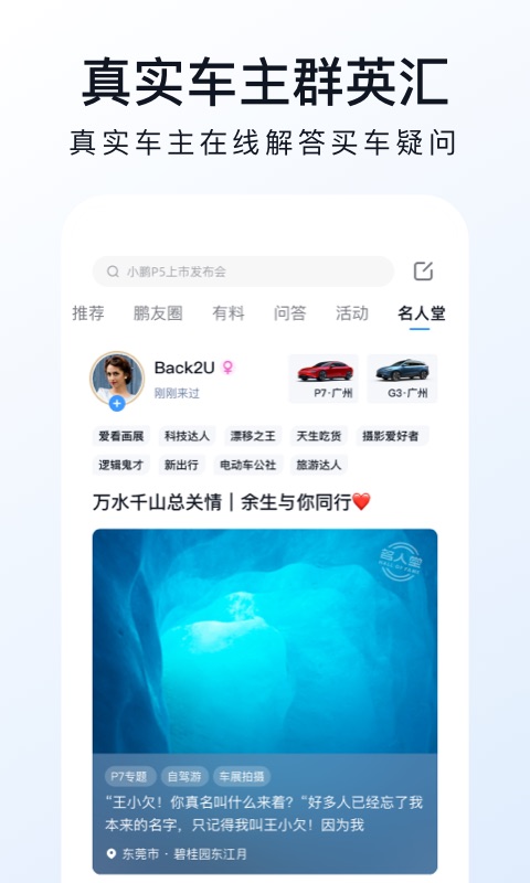 小鹏汽车v3.4.1截图4