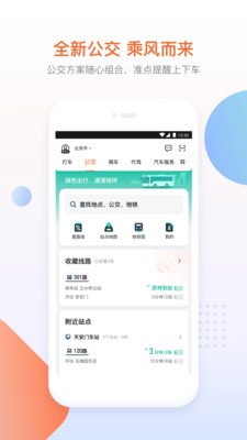 滴滴出行v6.2.1截图3