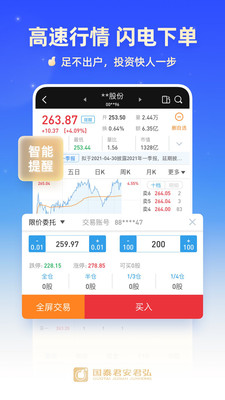 国泰君安君弘v9.2.35截图2
