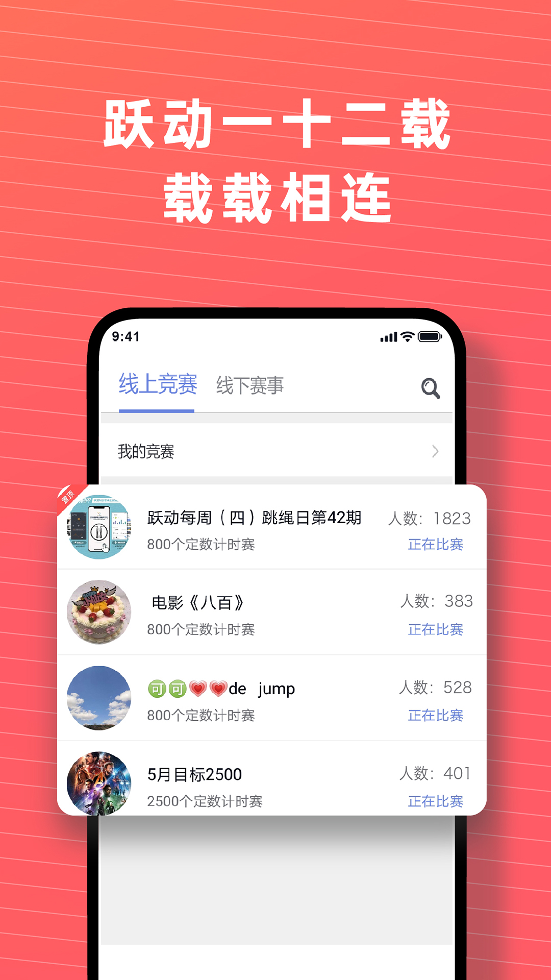 跃动跳绳截图3