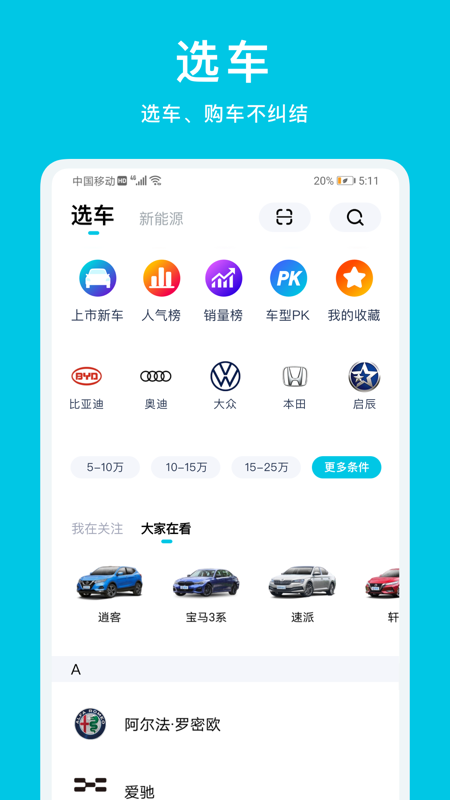 汽车头条v8.8.3截图2