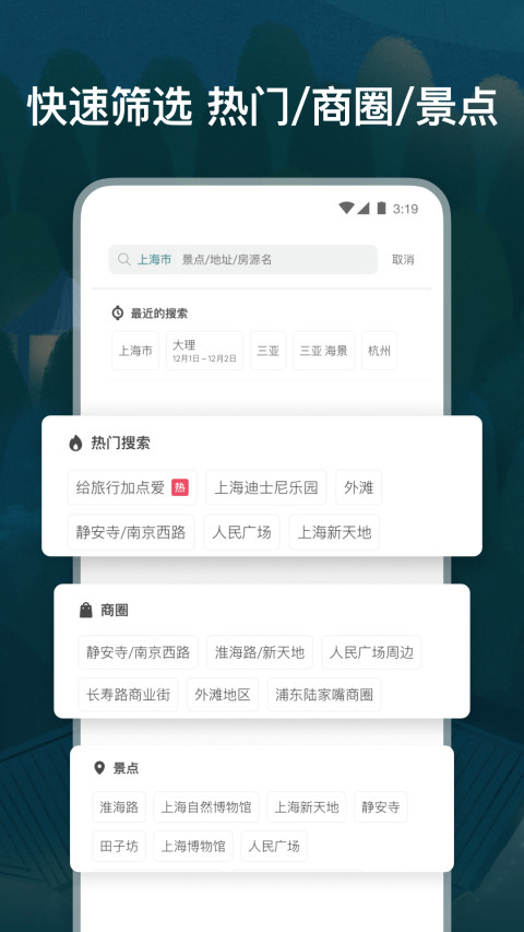 Airbnb爱彼迎v21.22.china截图2