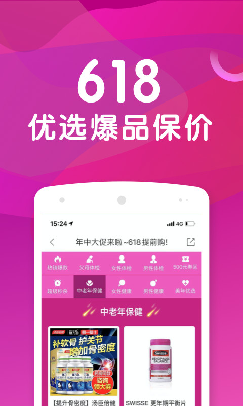 优健康v7.3.0截图3