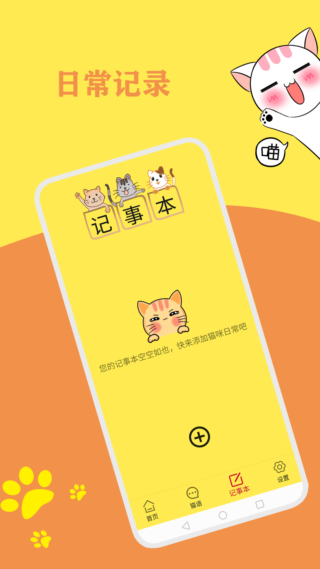 猫语翻译官v1.0.1截图4