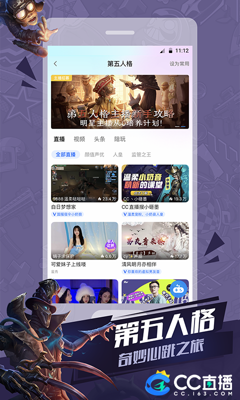 CC直播v3.7.2(474408)截图1