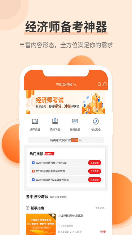 经济师考试题库v3.0.7截图1