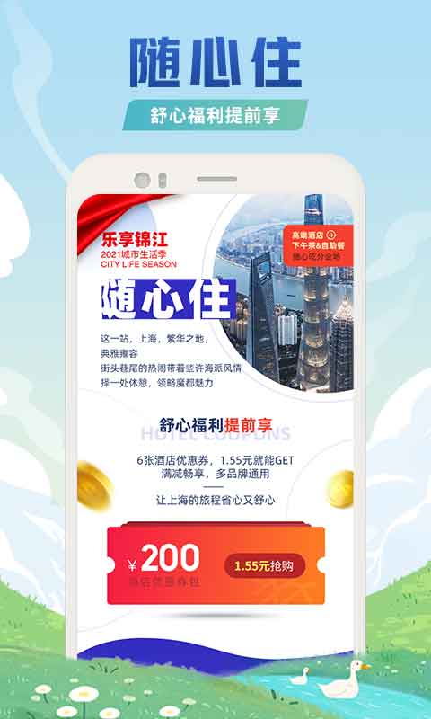 锦江酒店v5.3.0截图2