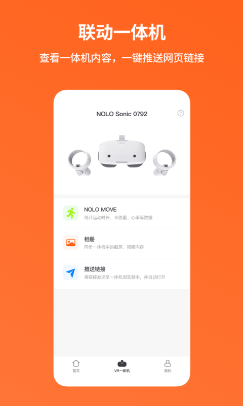 NOLO助手v1.0.0截图2