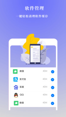 手机极速清理管家截图3