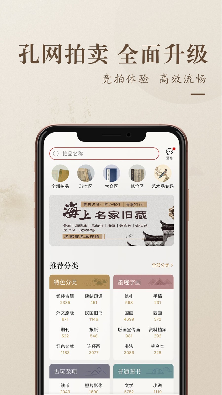 孔夫子旧书网v3.7.2截图1