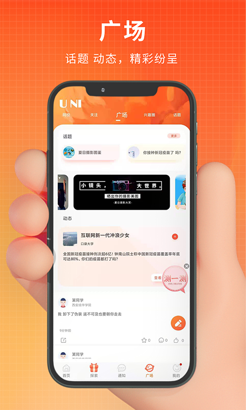 PU口袋校园v6.8.73截图4