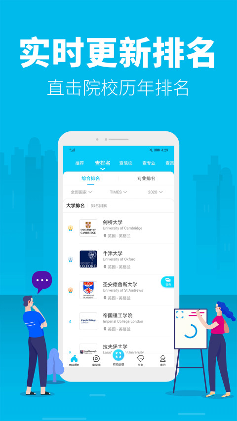 myOffer留学v4.4.3截图2