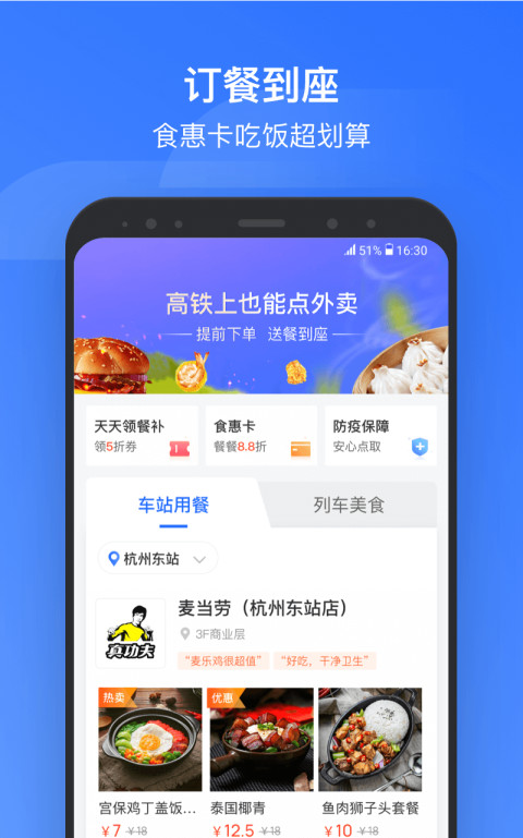 掌上高铁v3.6.3截图3