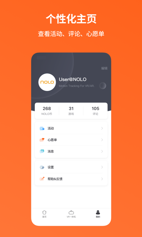 NOLO助手v1.0.0截图4