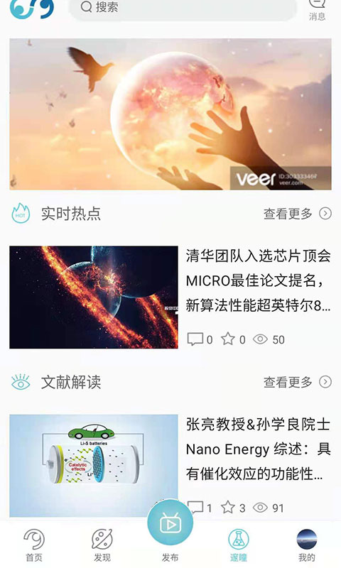 邃瞳科学云v1.1.1截图4