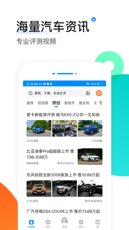 爱卡汽车v10.5.9截图2