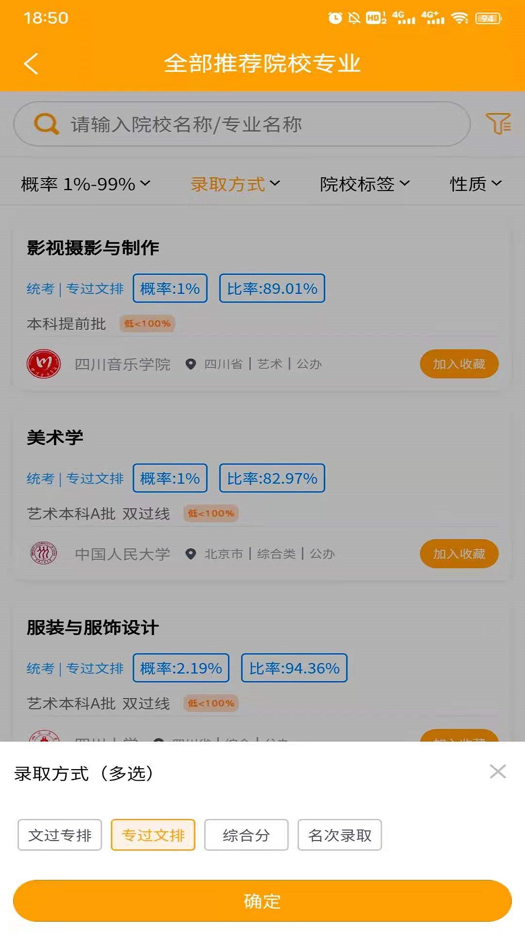 艺考志愿填报v1.0.18截图4