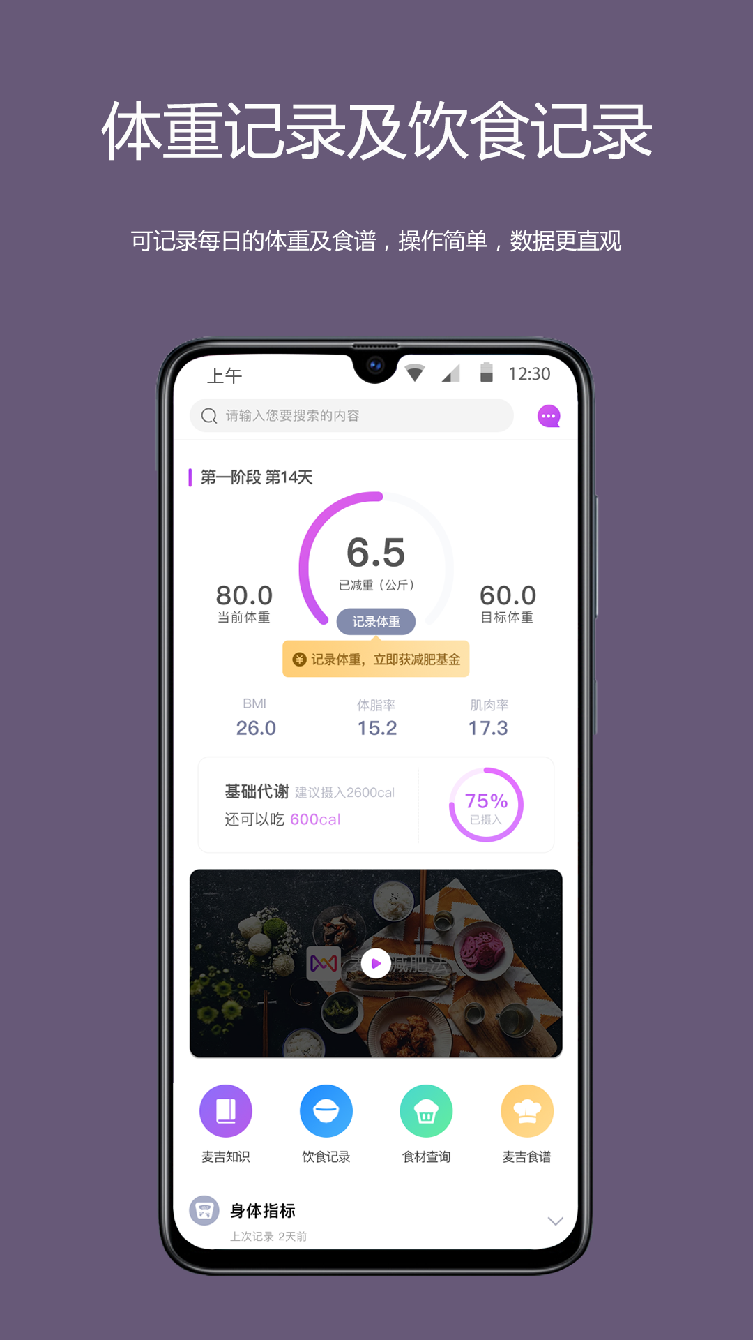 麦吉减肥法v2.0.2截图3