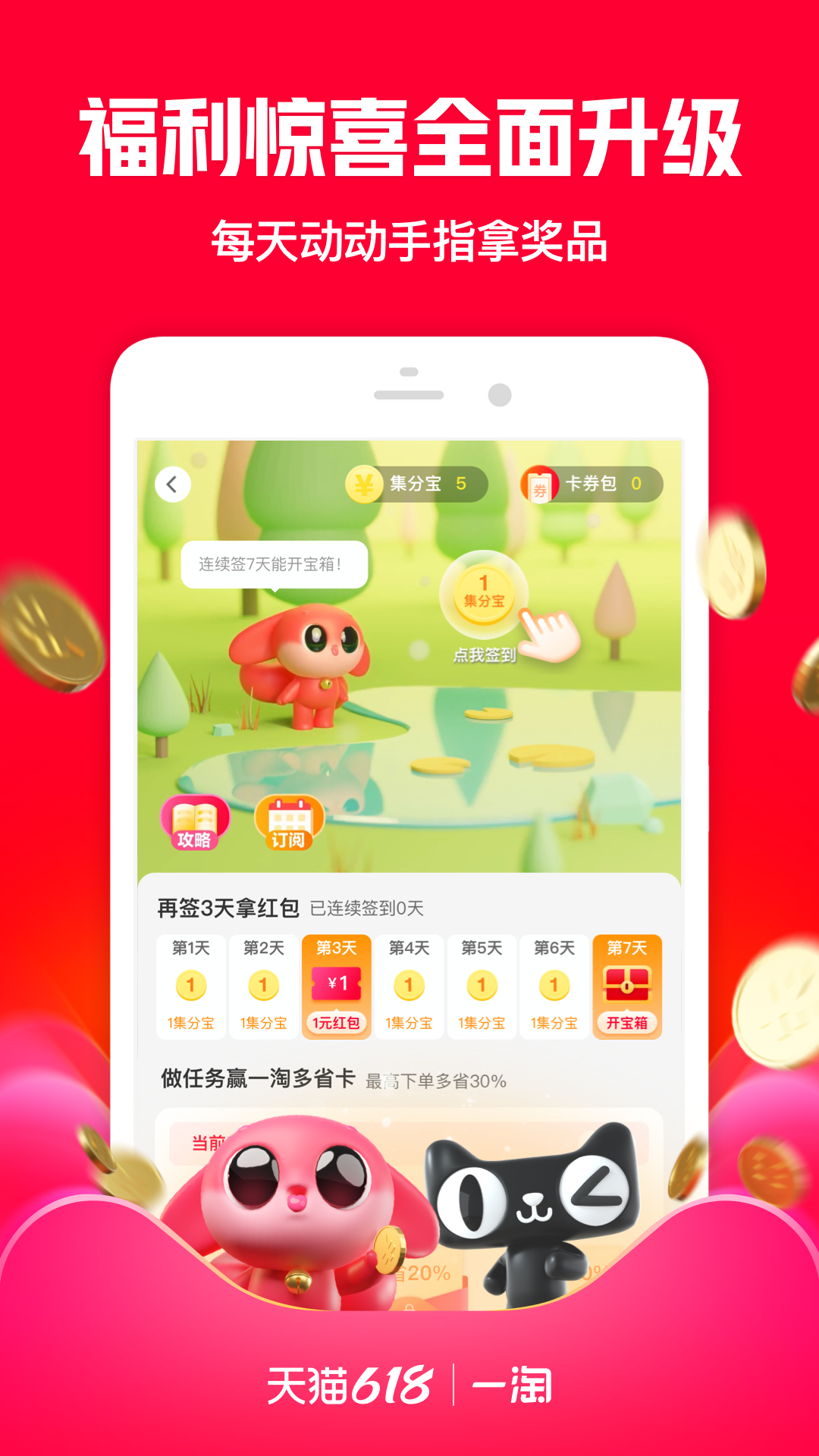 一淘v9.3.2截图3