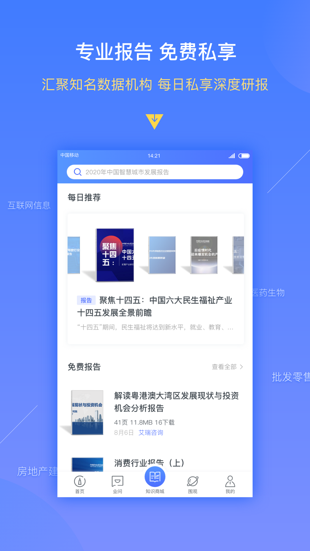 前瞻经济学人v4.5.0截图3