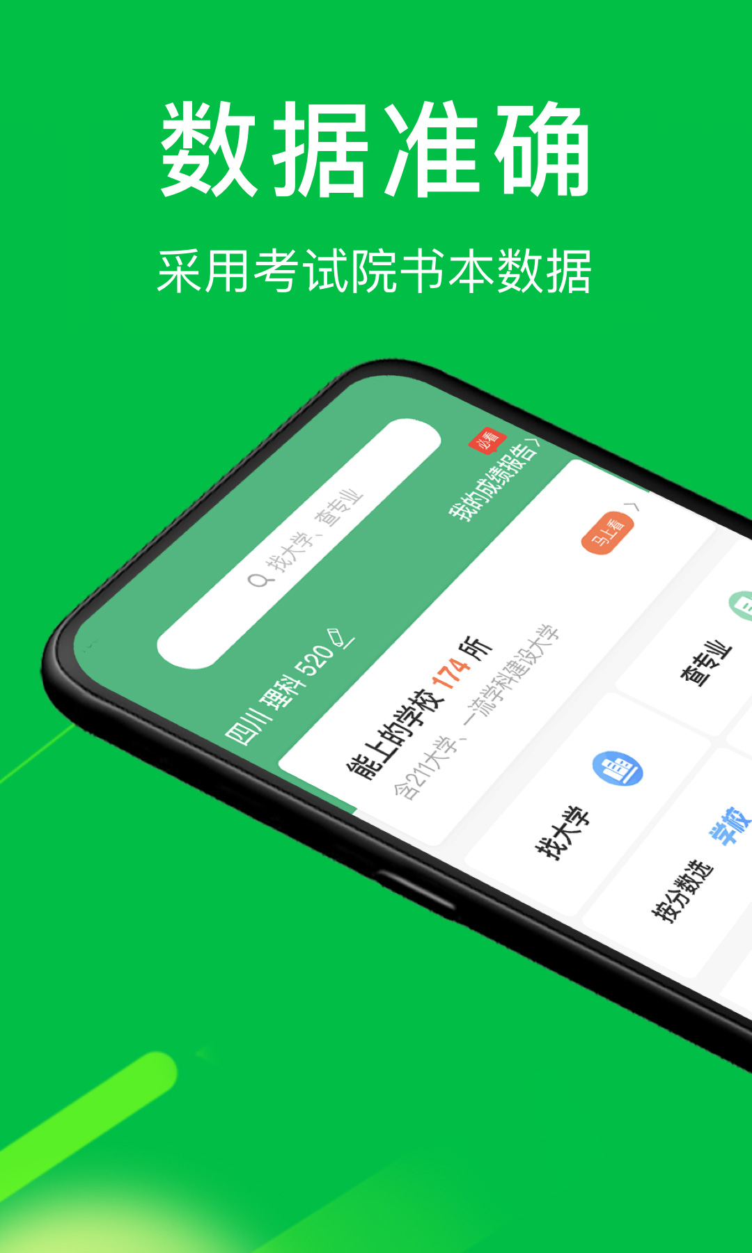 圆梦志愿v3.0.7截图1