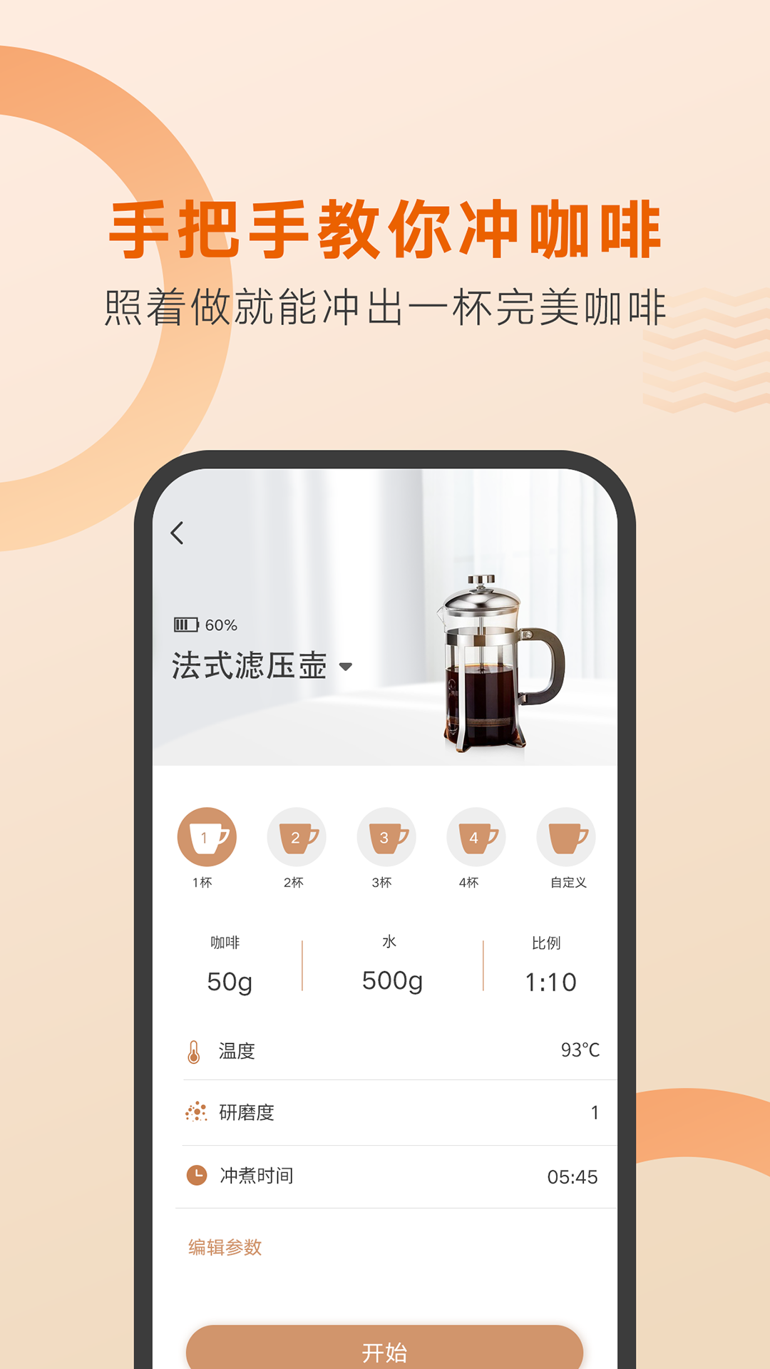 好咖啡v1.0.8截图1