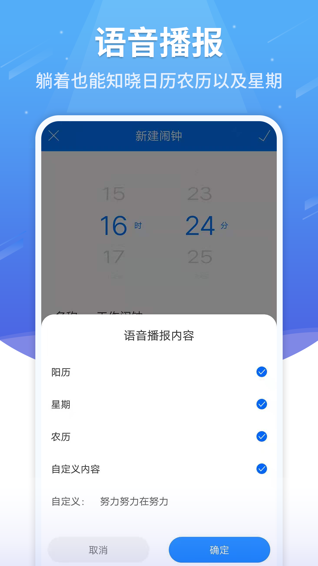 语音闹钟v3.9.197截图4