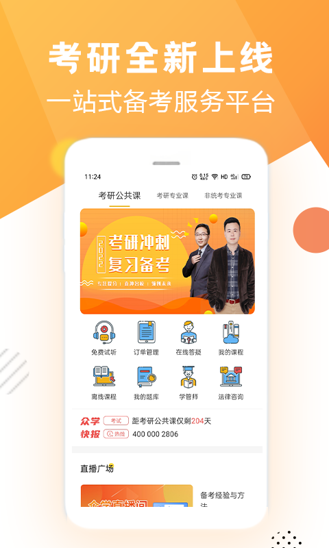 众学无忧v2.0.1截图2