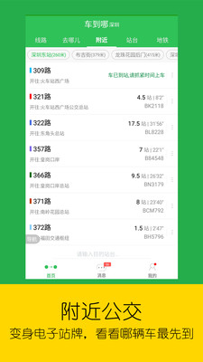 车到哪v2.6.7截图2