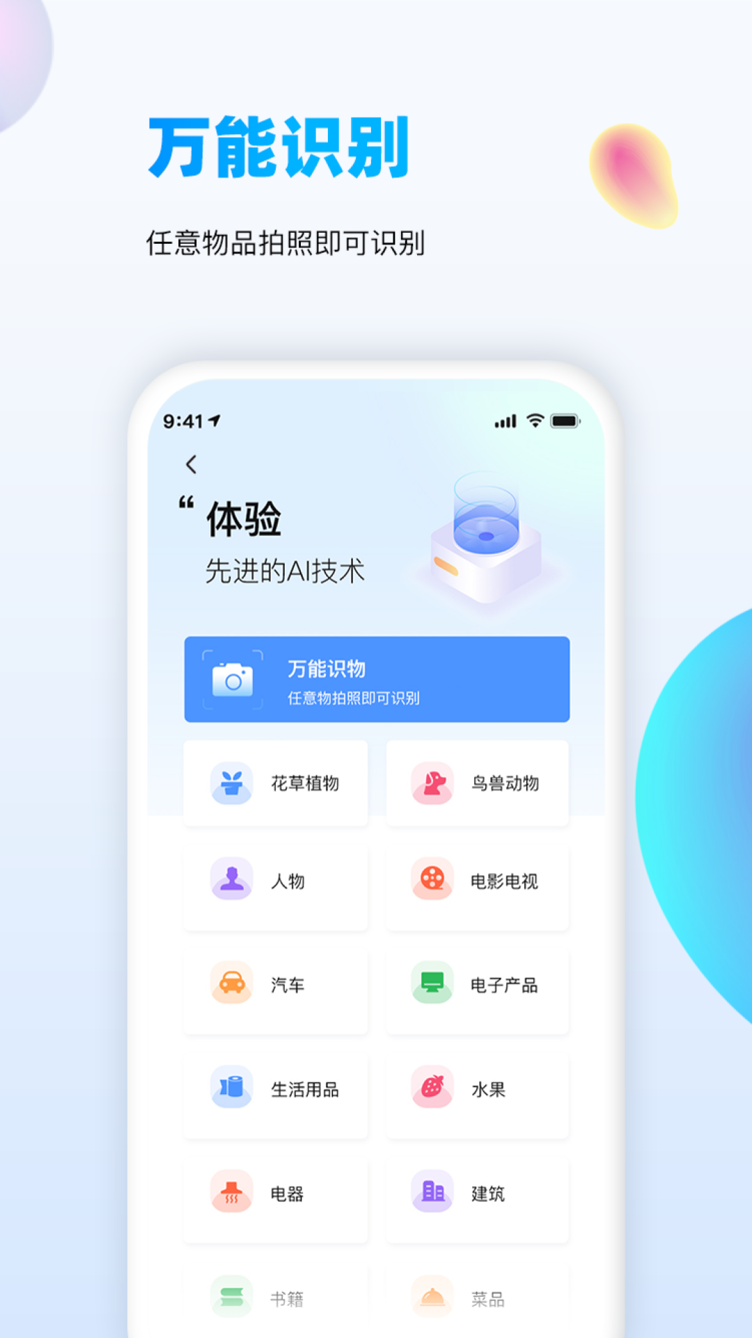 万能识图vV1.5.0截图4