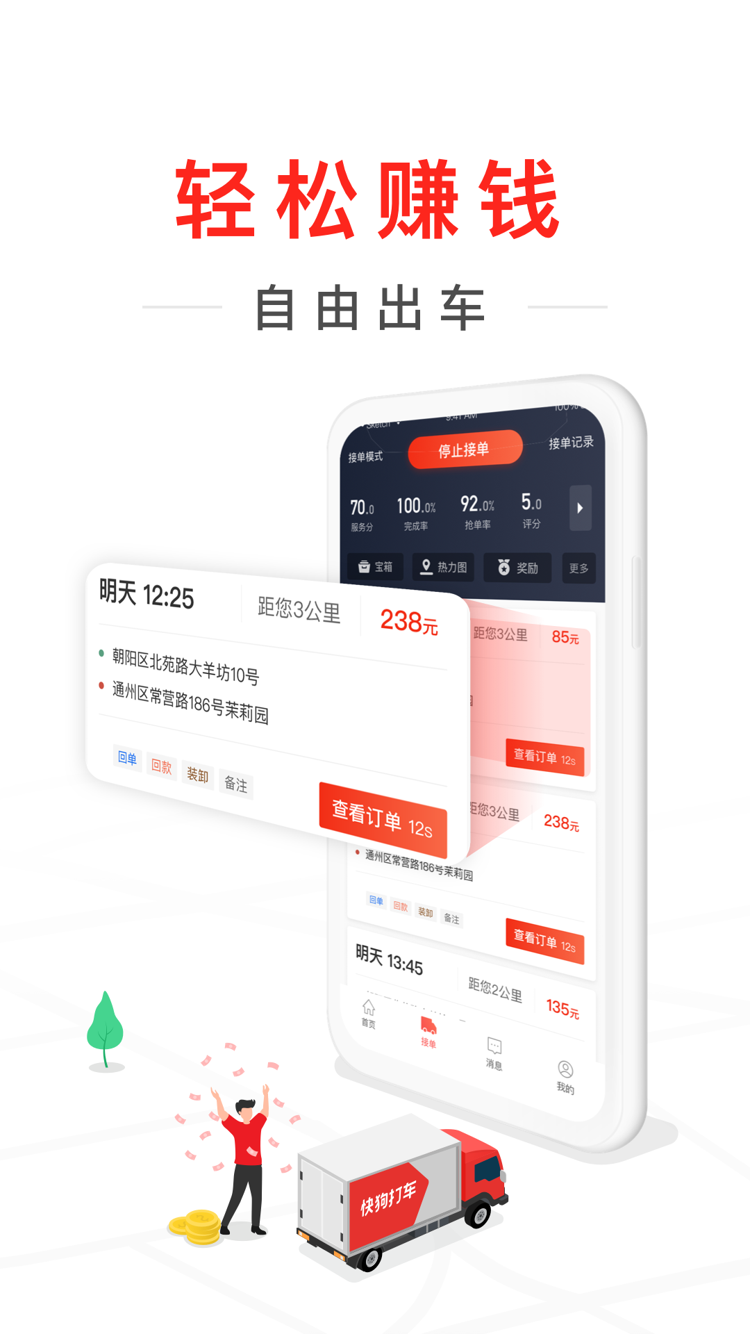 快狗打车司机版v7.21.0截图3