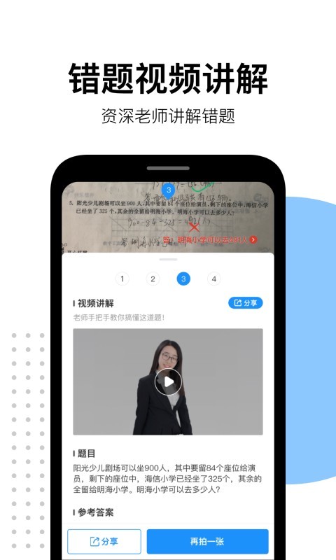 爱作业v4.13截图3