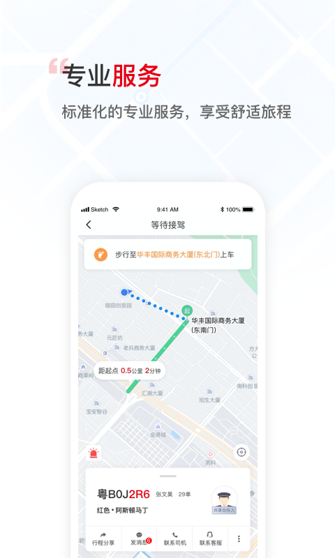 万顺叫车v5.1.6截图4