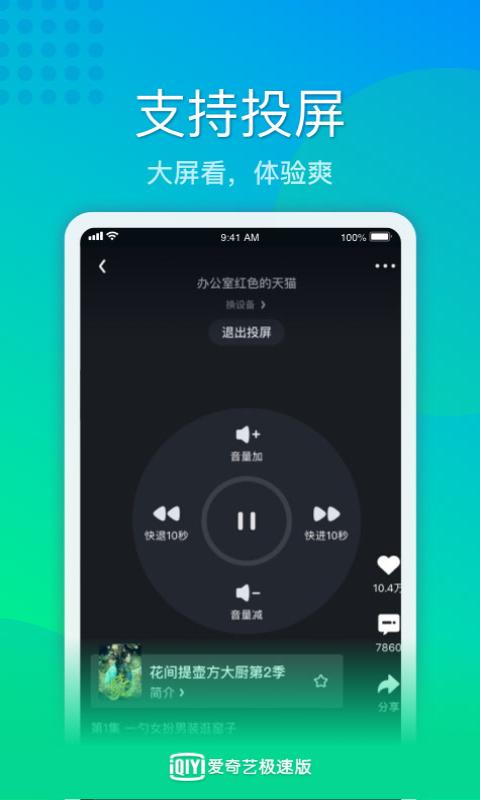 爱奇艺极速版v1.5.6截图3