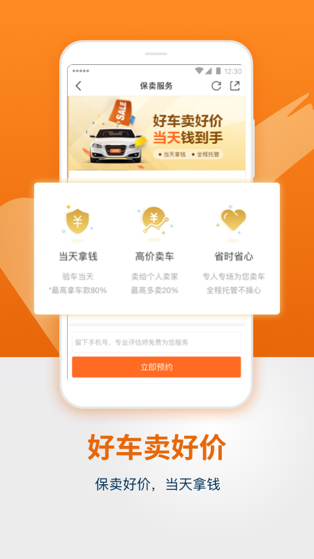 人人车二手车v7.2.2截图4