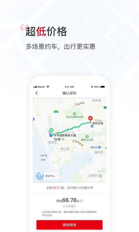 万顺叫车v5.1.6截图3