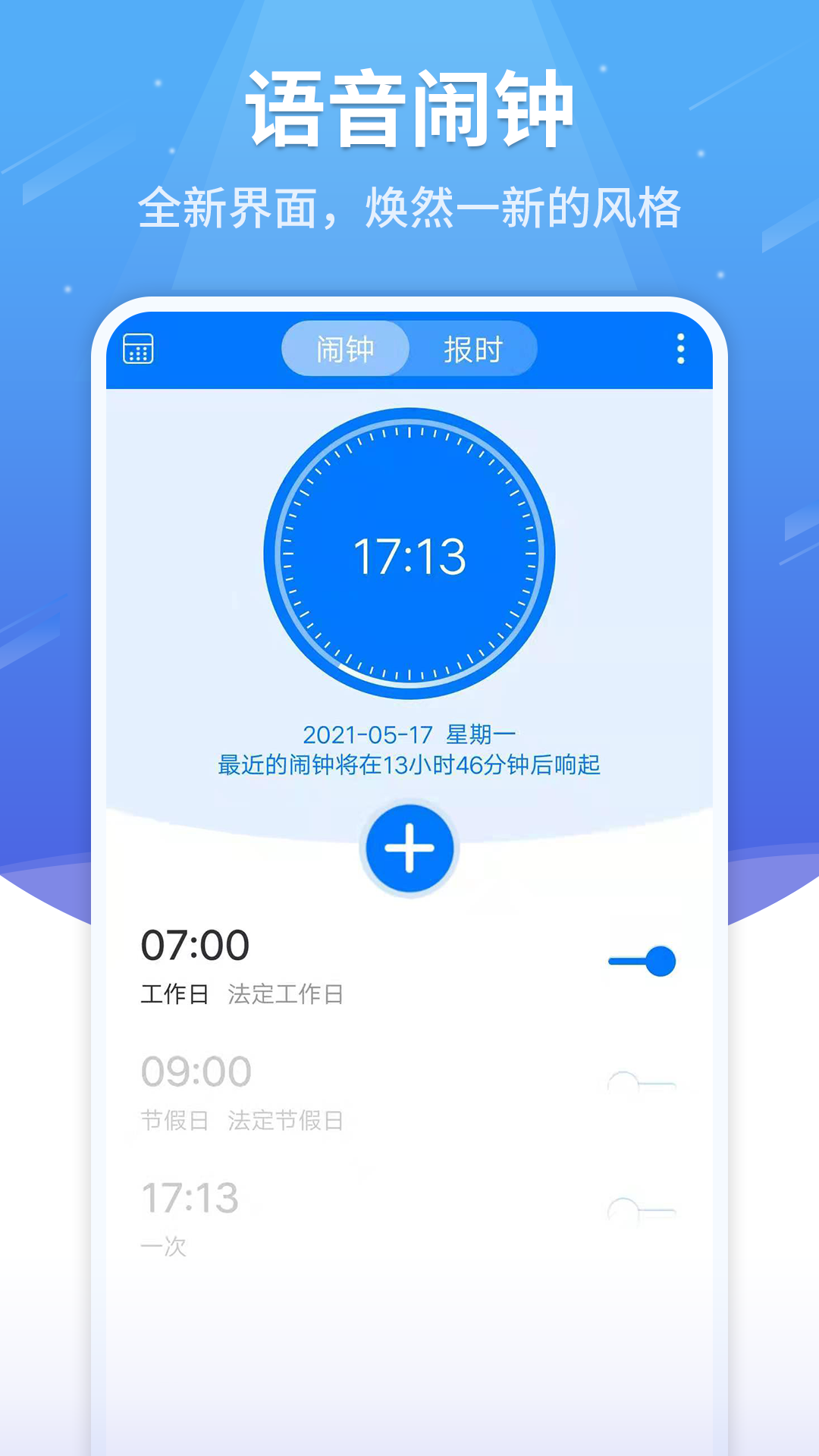 语音闹钟v3.9.197截图1