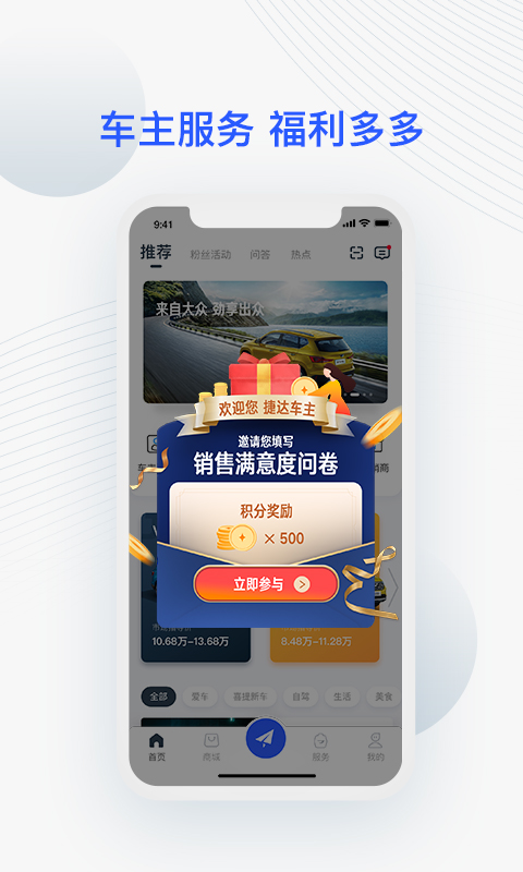 JETTA捷达v1.10.3截图5