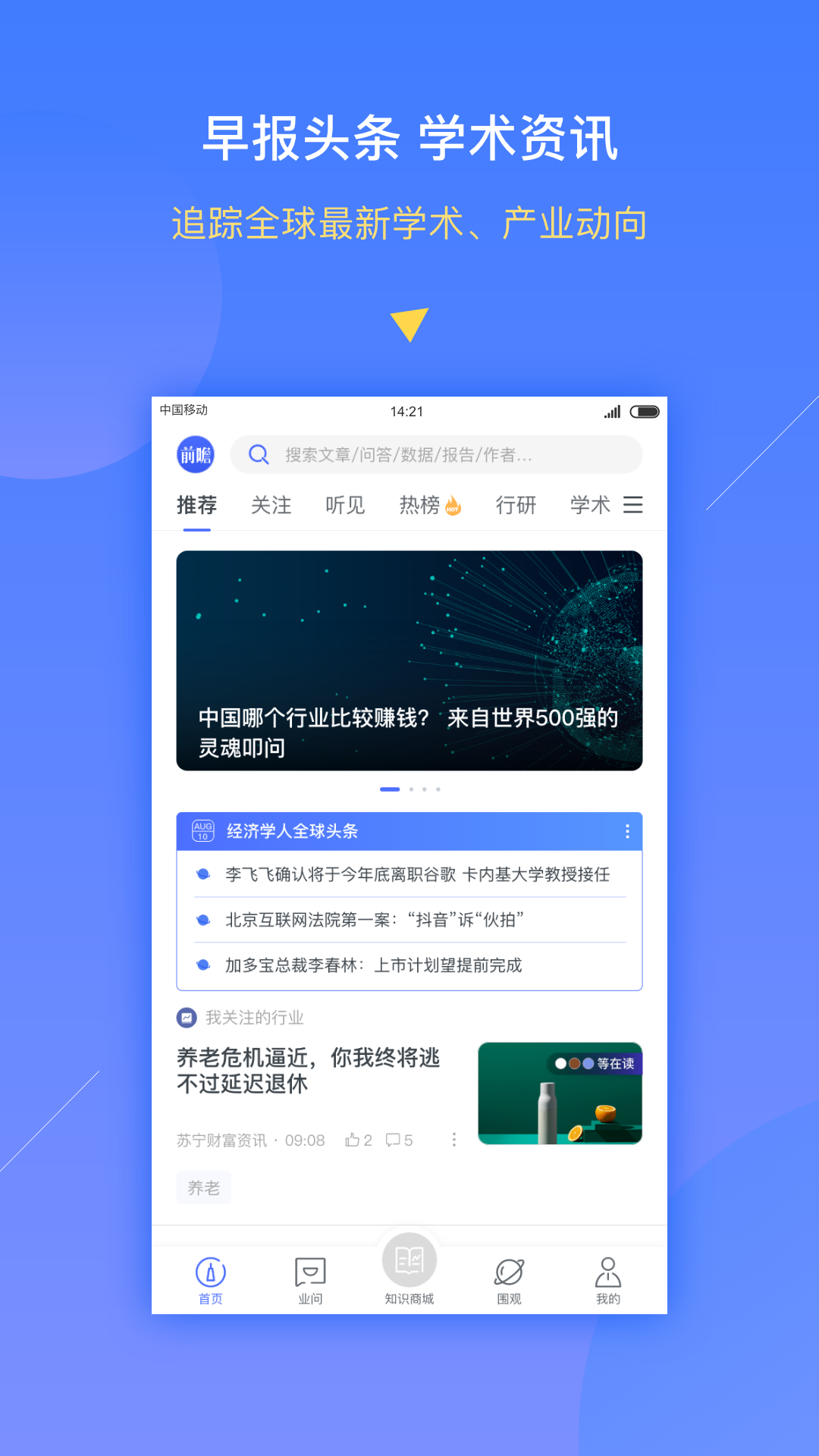 前瞻经济学人v4.5.0截图1