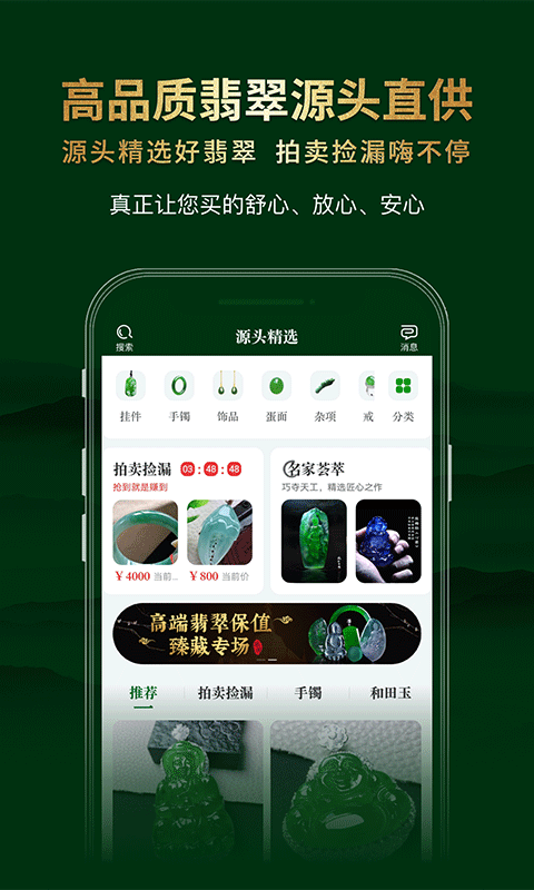 翡翠王朝v7.15.0截图4