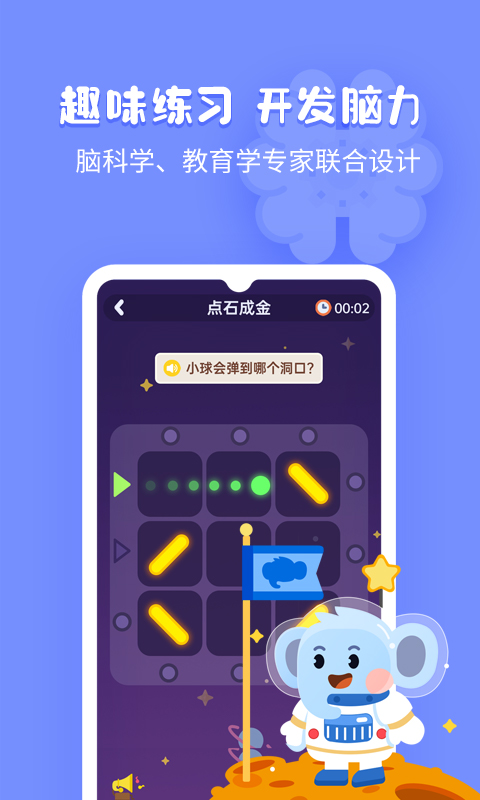 小象脑力v2.4.0截图2