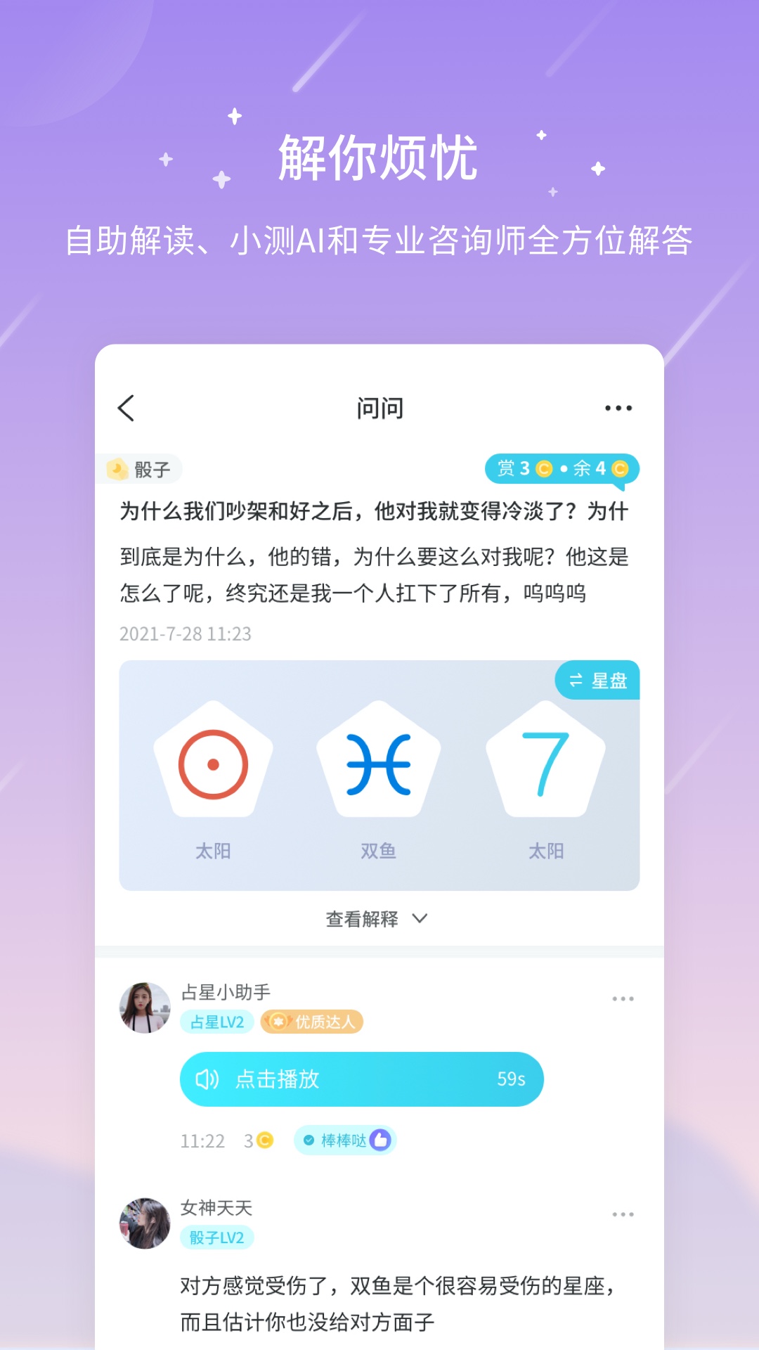 测测星座v9.2.6截图5