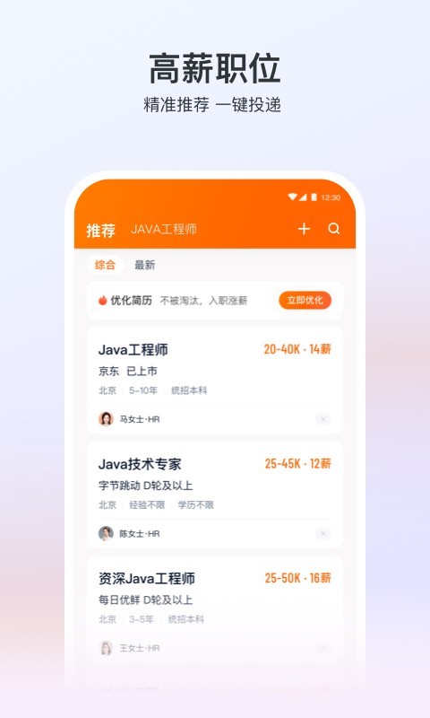 猎聘v5.8.0截图2