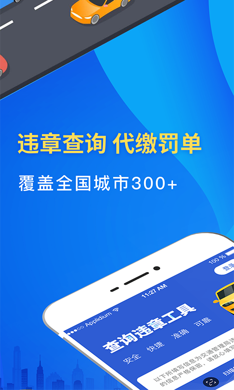 驾车违章查询v6.2截图1