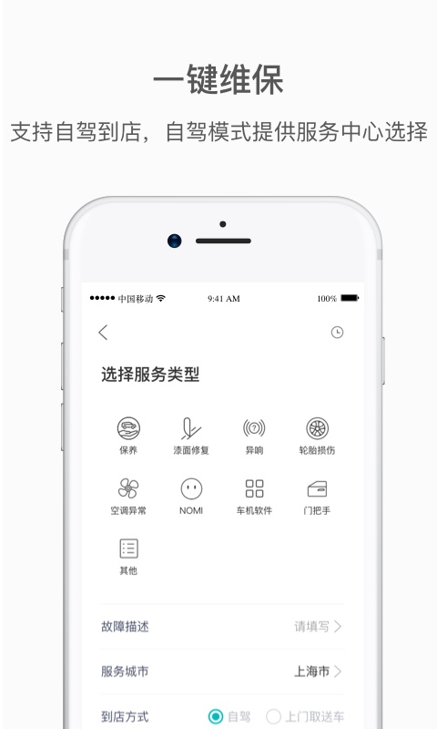 蔚来v4.11.1截图2