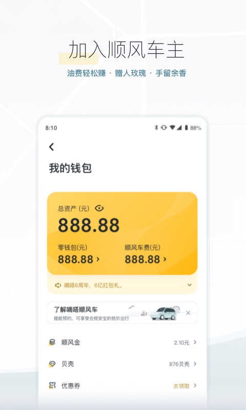 嘀嗒出行v8.10.70截图5