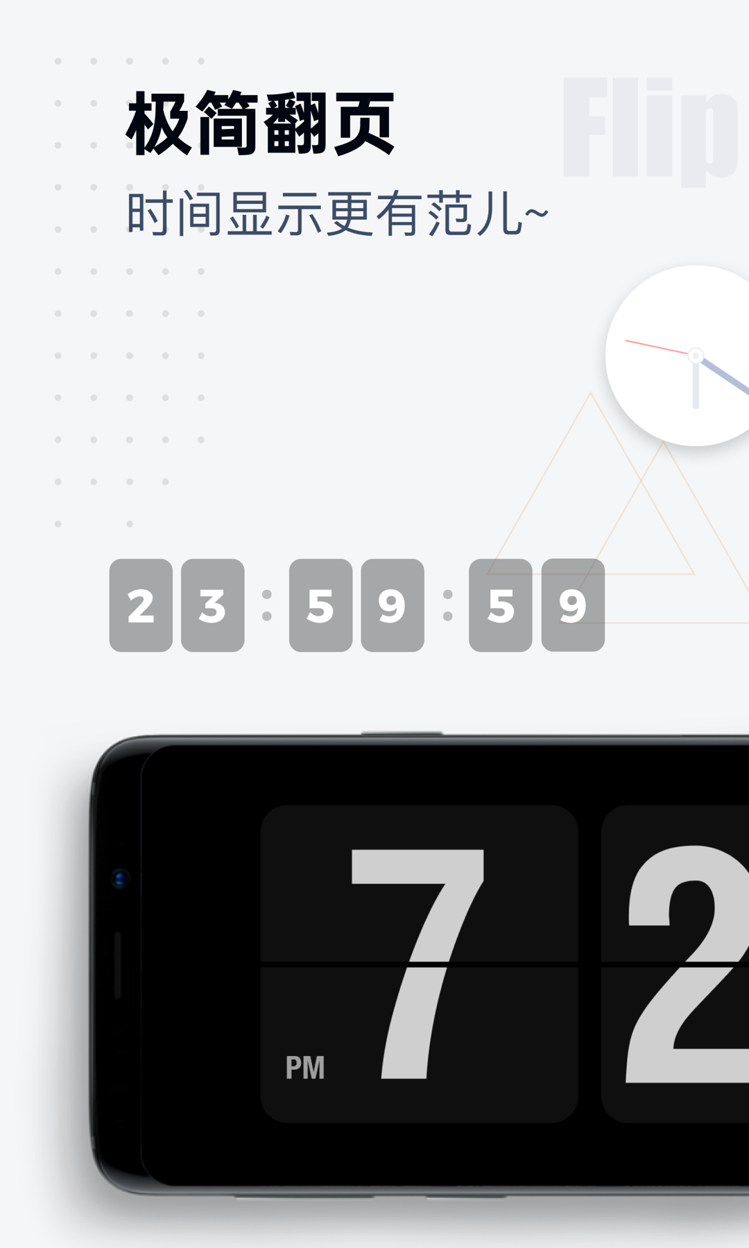 翻页时钟v2.5.8截图1