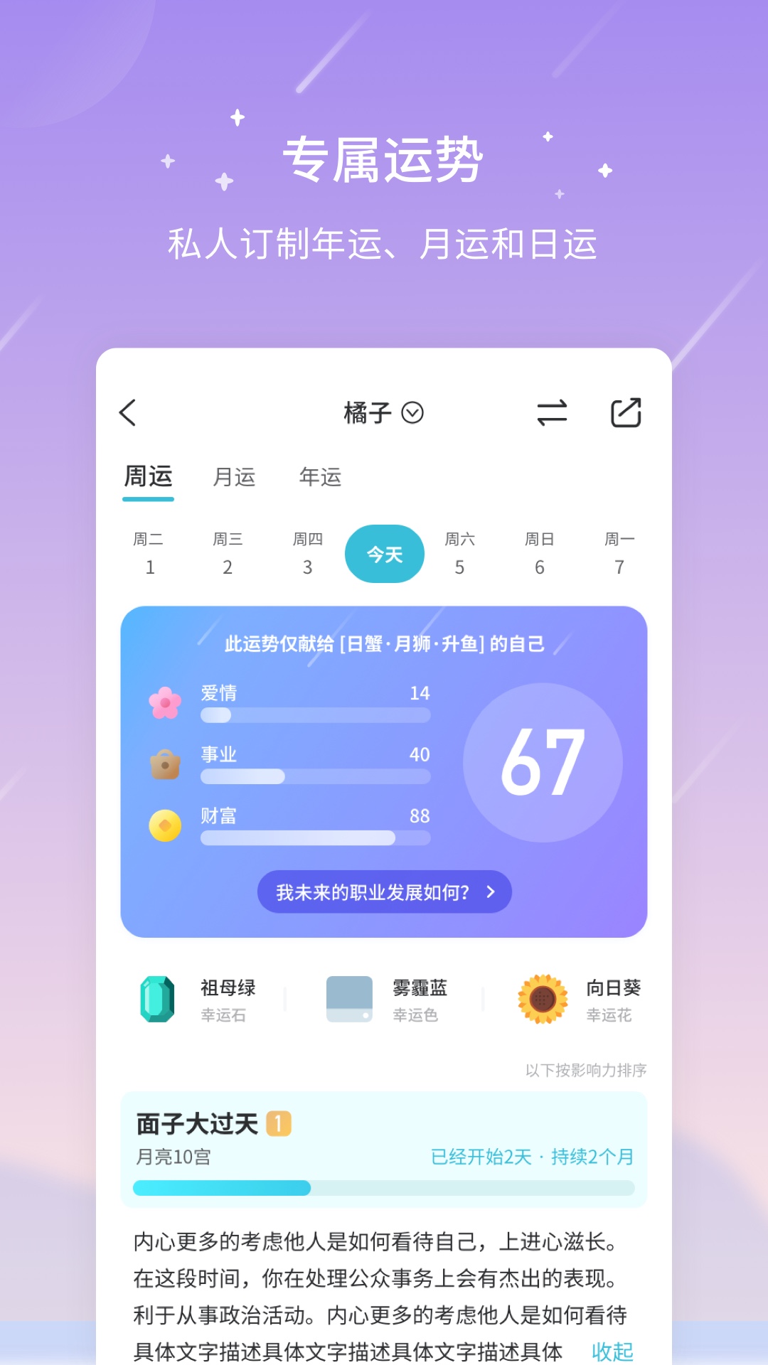 测测星座v9.2.6截图3