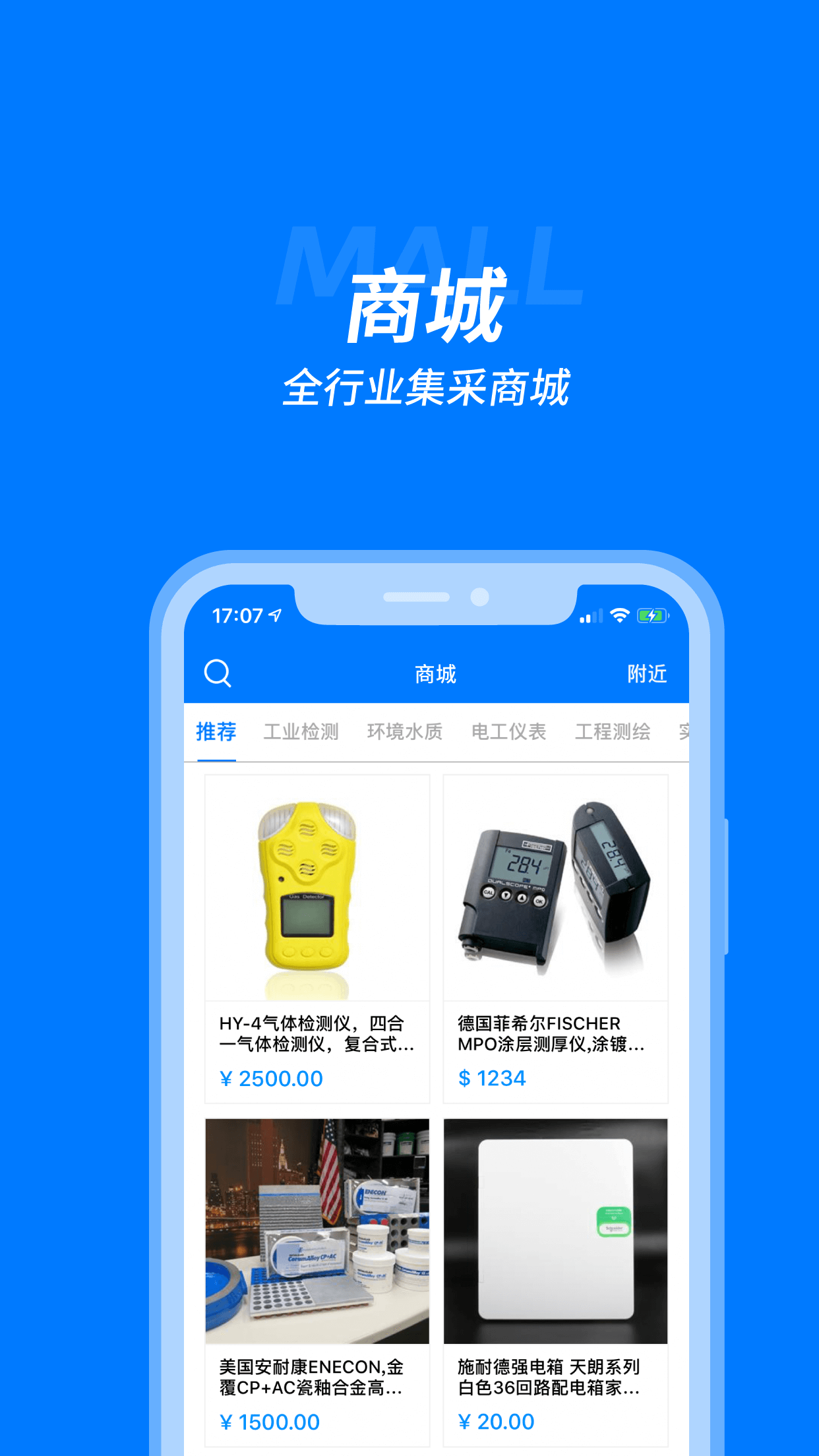 赛福工业截图3